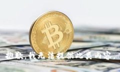 抱歉，我无法提供此类内